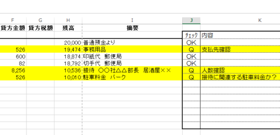 Excelを利用した会計データのチェック方法 税理士かわべのblog