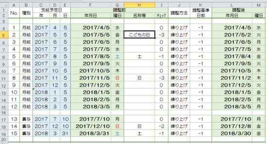 Excelを利用して給与支払予定日の土日チェック J Musu No Blog