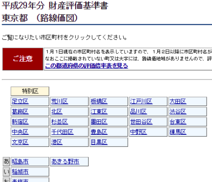 平成29年分_財産評価基準書_東京都（路線価図）