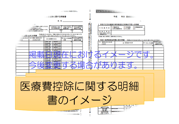 平成29年分の所得税の医療費控除に関する明細書のイメージが公開されました 税理士かわべのblog