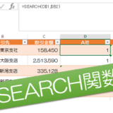 excel_search関数の画像