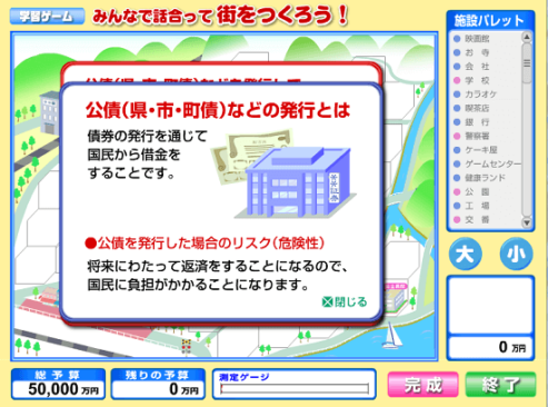 大阪国税局租税教育_街をつくろうの画像_公債の説明画面