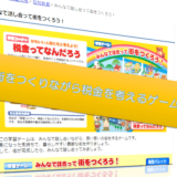 大阪国税局租税教育の画面