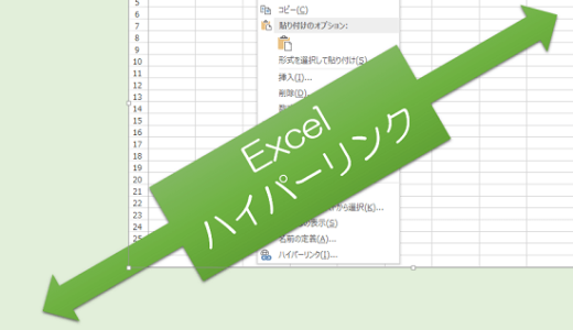 Excelでシートの枚数が増えたら、ハイパーリンクを使って目次を作成してみよう