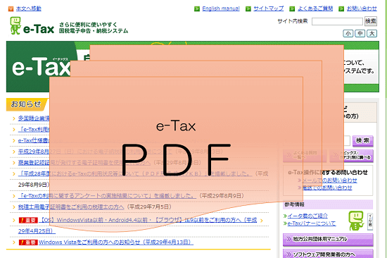 e-tax_PDFの画像