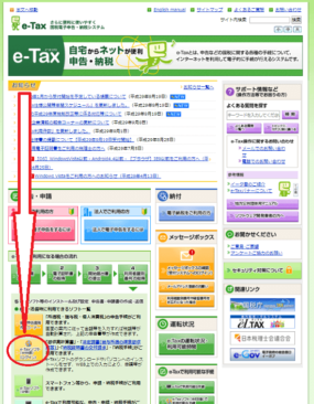 h29_e-taxソフト（WEB版）_e-taxのﾄｯﾌﾟ画面