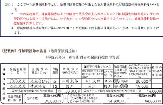 保険料控除証明書が年末調整計算までに間に合わない場合 平成29年分 J Musu No Blog