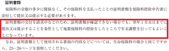 平成29年分年末調整-控除証明書が間に合わない場合-12