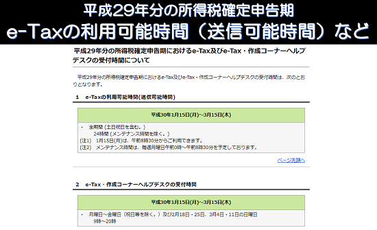 平成29年分の所得税確定申告期 原則としてe Taxを24時間 利用できる 税理士かわべのblog