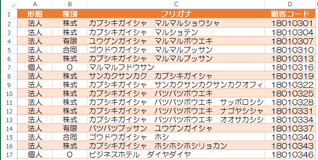 Excelのデータリストから特定の文字を含むデータを検索する方法 税理士かわべのblog