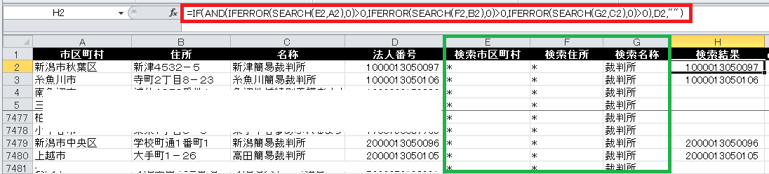 Excelのデータリストから特定の文字を含むデータを検索する方法 J Musu No Blogj Musu No Blog