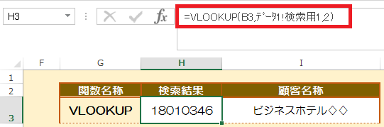 Excelの関数を使って文字の検索-14