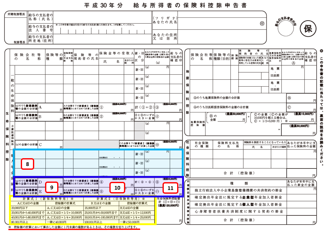 給与所得者の保険料控除申告書の書き方 平成30年分 税理士かわべのblog