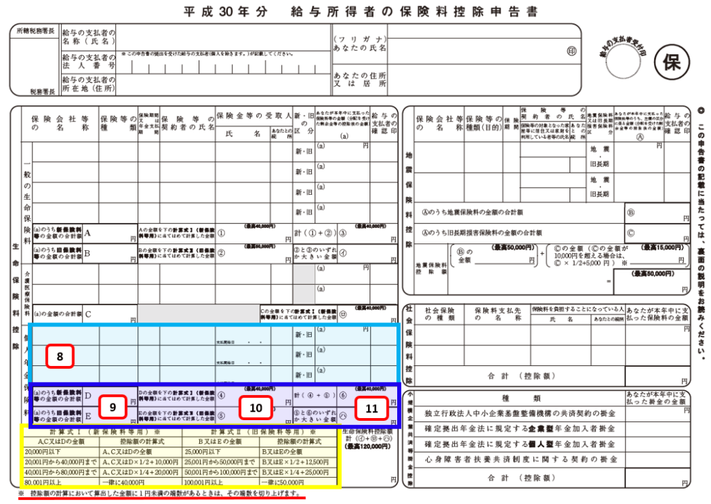 h30保険料控除申告書書き方47 Jmusunoblog