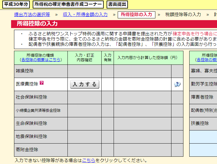 医療費を集計するなら国税庁が公開する 医療費集計フォーム が便利 J Musu No Blog