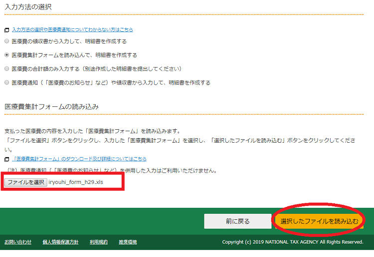 医療費を集計するなら国税庁が公開する 医療費集計フォーム が便利 J Musu No Blog