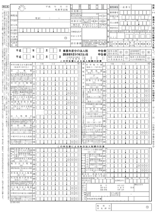 初心者向け 法人税の申告書の見方 別表一 一 J Musu No Blog