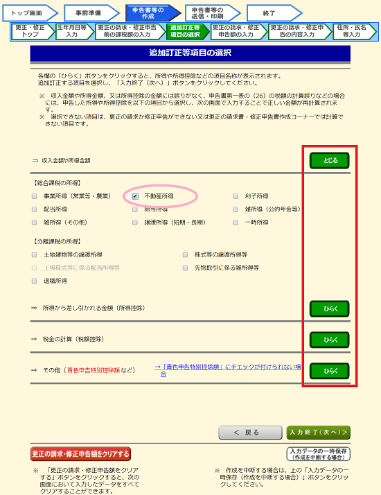 所得税等の申告に誤りがあった場合は 更正の請求書 修正申告書作成コーナー 税理士かわべのblog