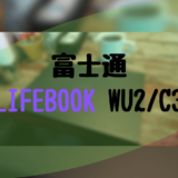 富士通-LIFEBOOK-WU2-C3-ｱｲｷｬｯﾁ