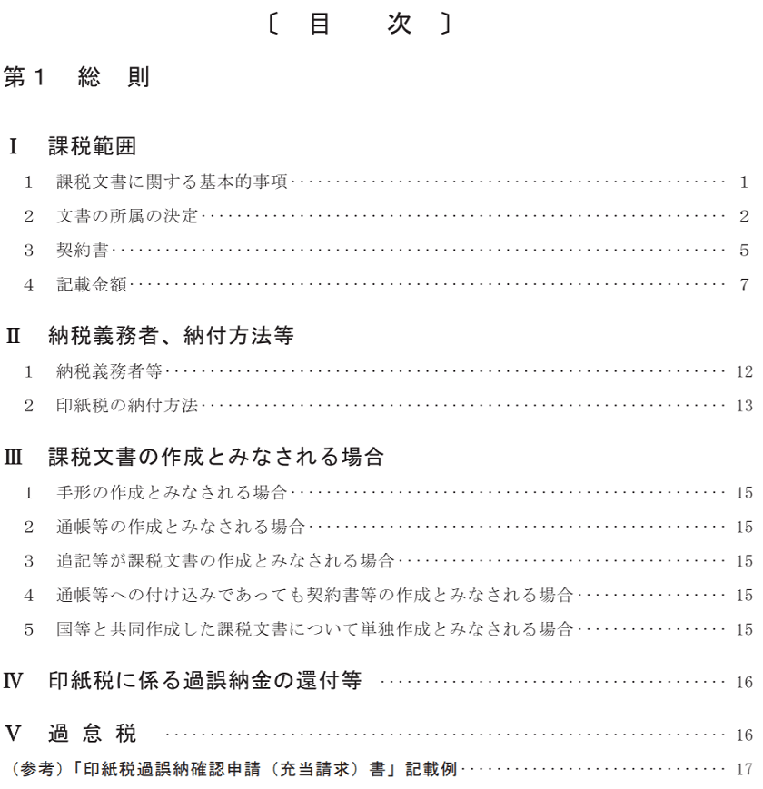 印紙税額一覧表が掲載されている印紙税の手引 令和元年6月 が公開されました 税理士かわべのblog