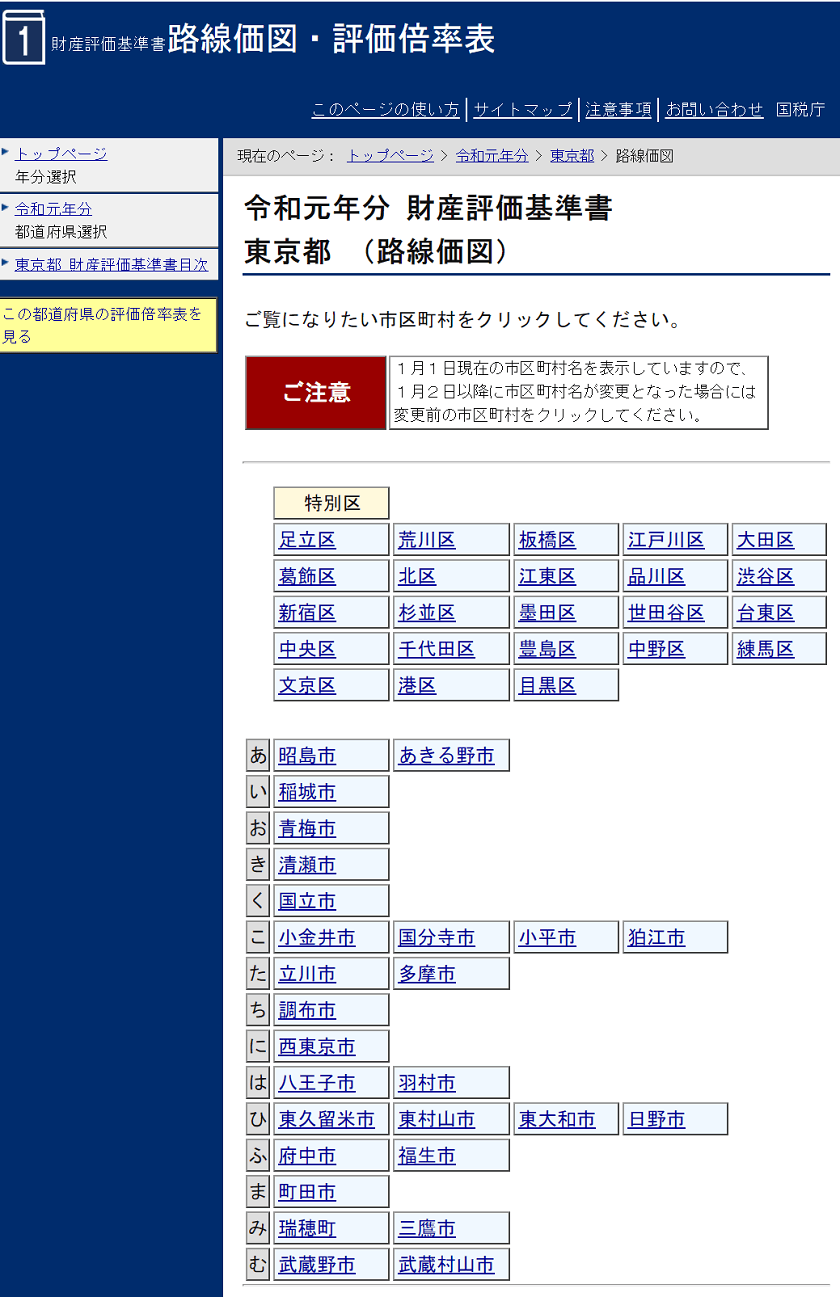 令和元年-路線価図・評価倍率表-東京都（路線価図）