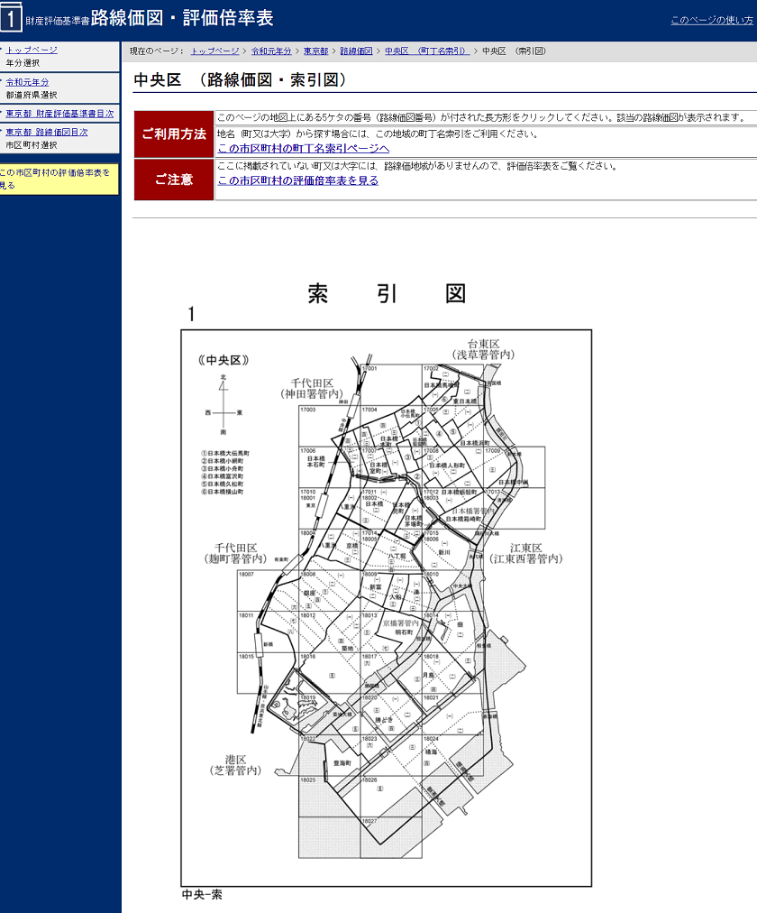 令和元年-路線価図・評価倍率表-東京都中央区-索引図