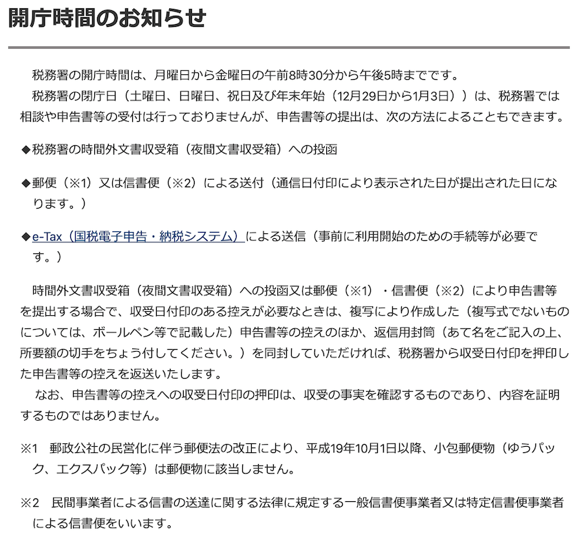 E Tax Id方式で確定申告してみたよ 2020年4月