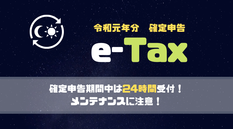 e-tax-利用可能時間-ｱｲｷｬｯﾁ