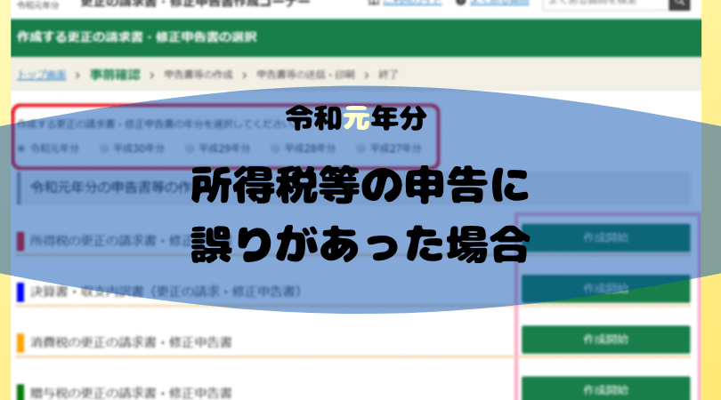 国税庁の 確定申告書作成コーナー を使った青色申告決算書の作成方法 佐藤 大地 税理士事務所