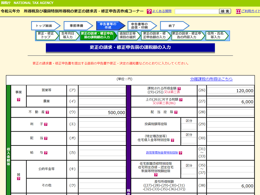 所得税等の申告に誤りがあった場合は 更正の請求書 修正申告書作成コーナー 税理士かわべのblog