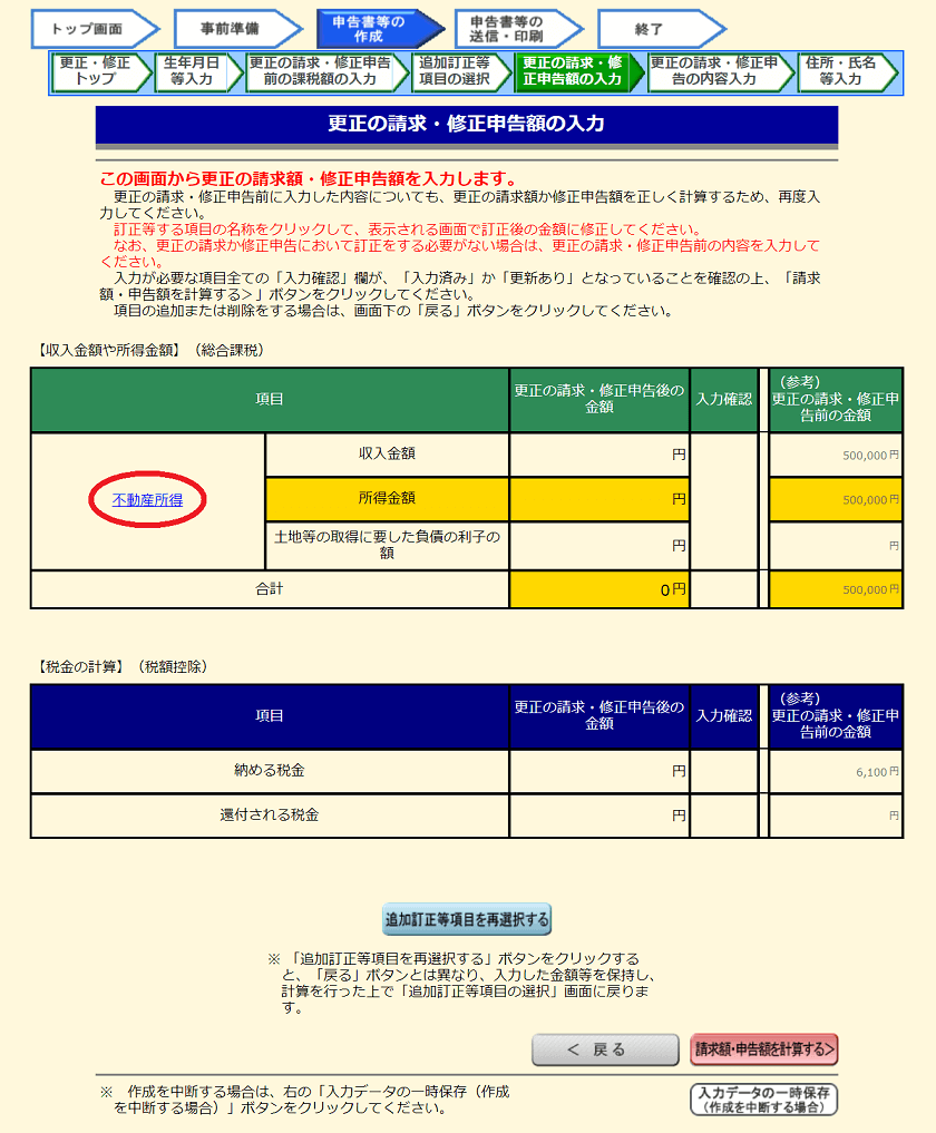 間違った確定申告書を訂正するためのマニュアル 更正の請求 修正申告