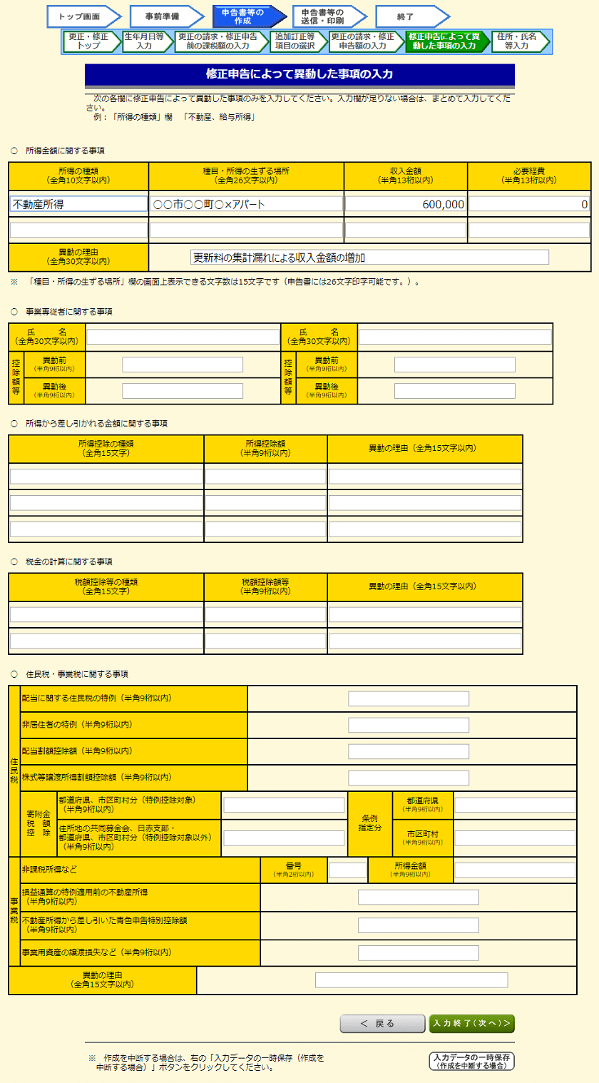R01 所得税 更正の請求書 修正申告書 23 税理士かわべのblog