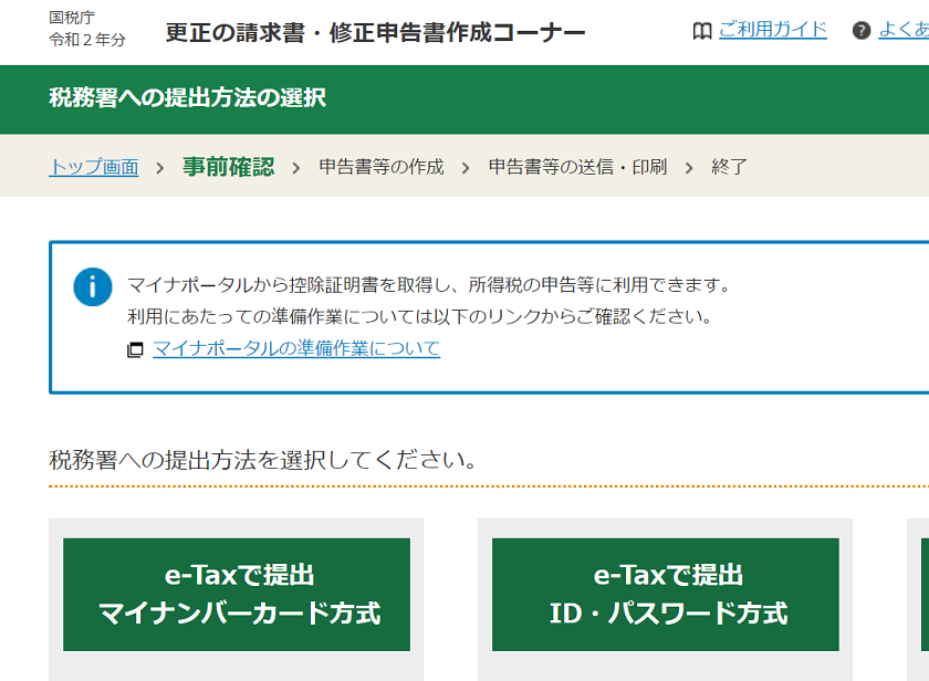 所得税等の申告に誤りがあった場合は 更正の請求書 修正申告書作成コーナー 税理士かわべのblog