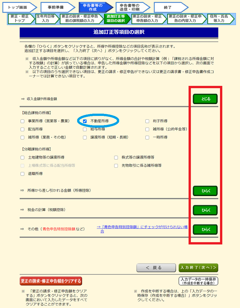 所得税等の申告に誤りがあった場合は、更正の請求書、修正申告書作成コーナー | 税理士かわべのblog