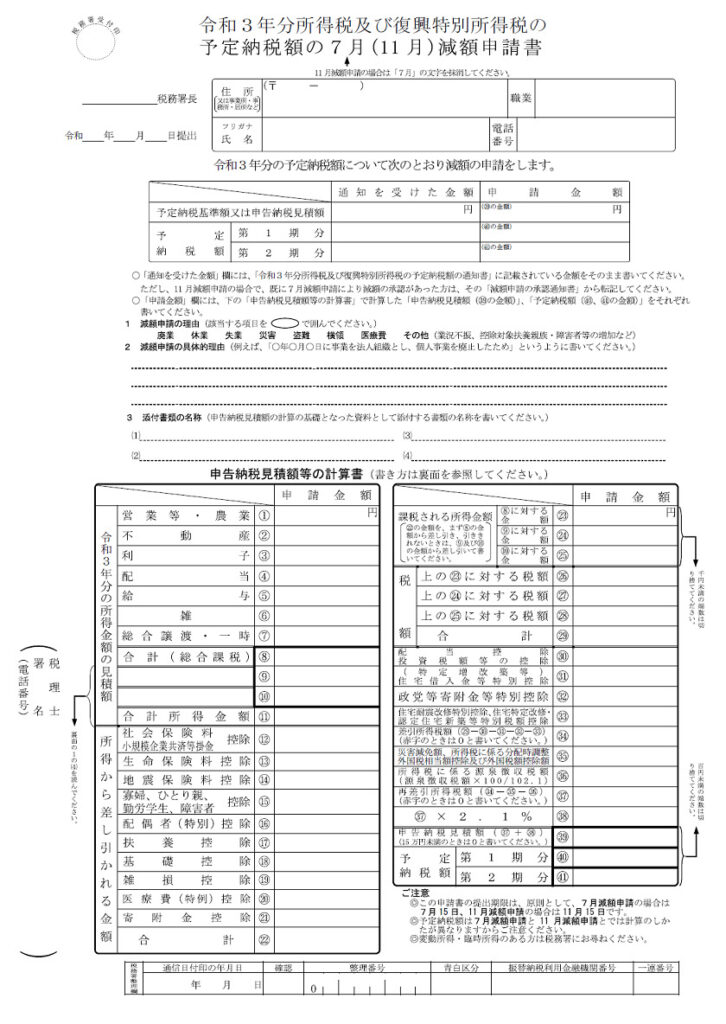 所得税の予定納税額 税理士かわべのblog