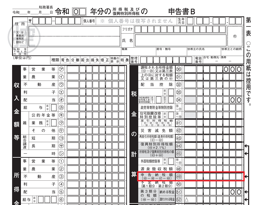 所得税の予定納税額 税理士かわべのblog