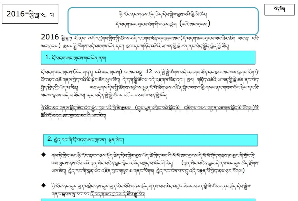 内閣府-マイナンバー（社会保障・税番号制度）-チベット語のPDFファイルの一部