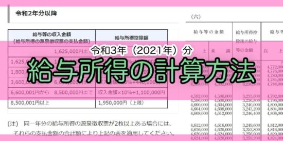 給与所得の計算方法【令和3年分】 税理士かわべのblog