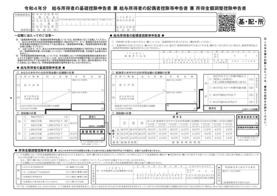 【令和5年分】給与所得者の扶養控除等（異動）申告書 税理士かわべのblog