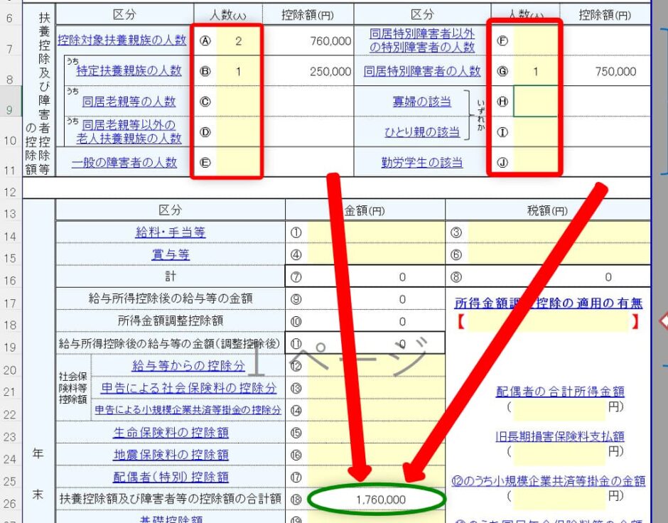 【令和4年用】国税庁が公開しているexcelの年末調整計算シート 税理士かわべのblog