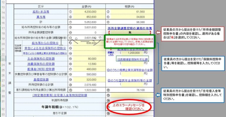 【令和4年用】国税庁が公開しているexcelの年末調整計算シート 税理士かわべのblog