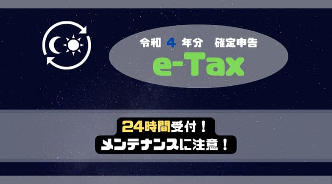 e-Tax-受付
