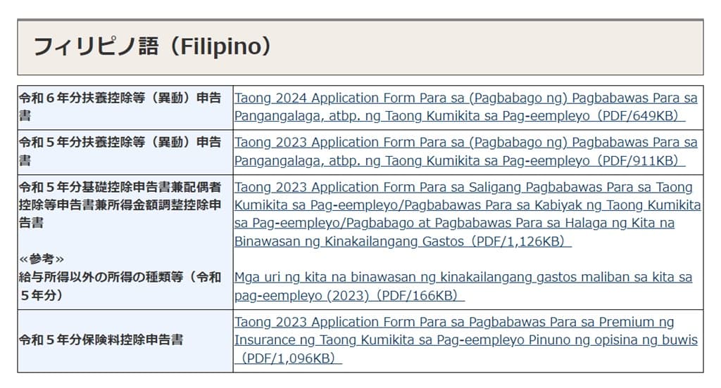 令和5年分-年末調整資料-フィリピノ語