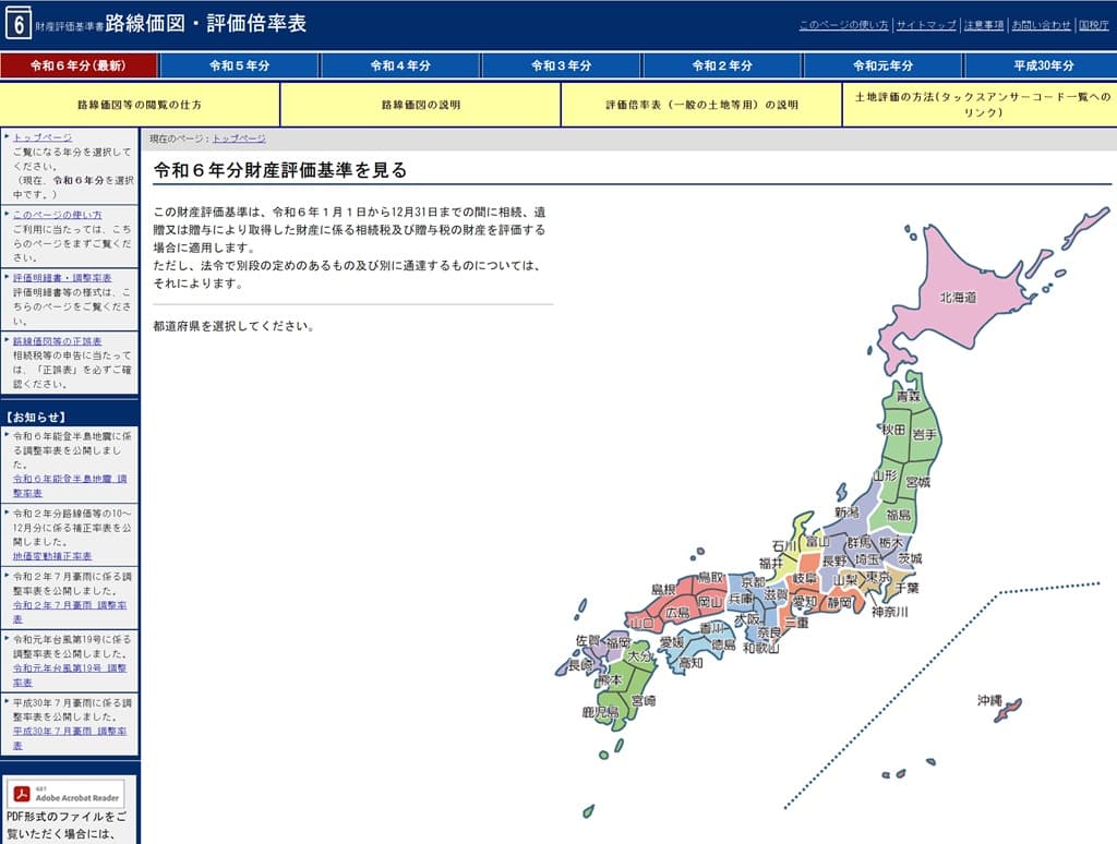 令和6年分-路線価-11