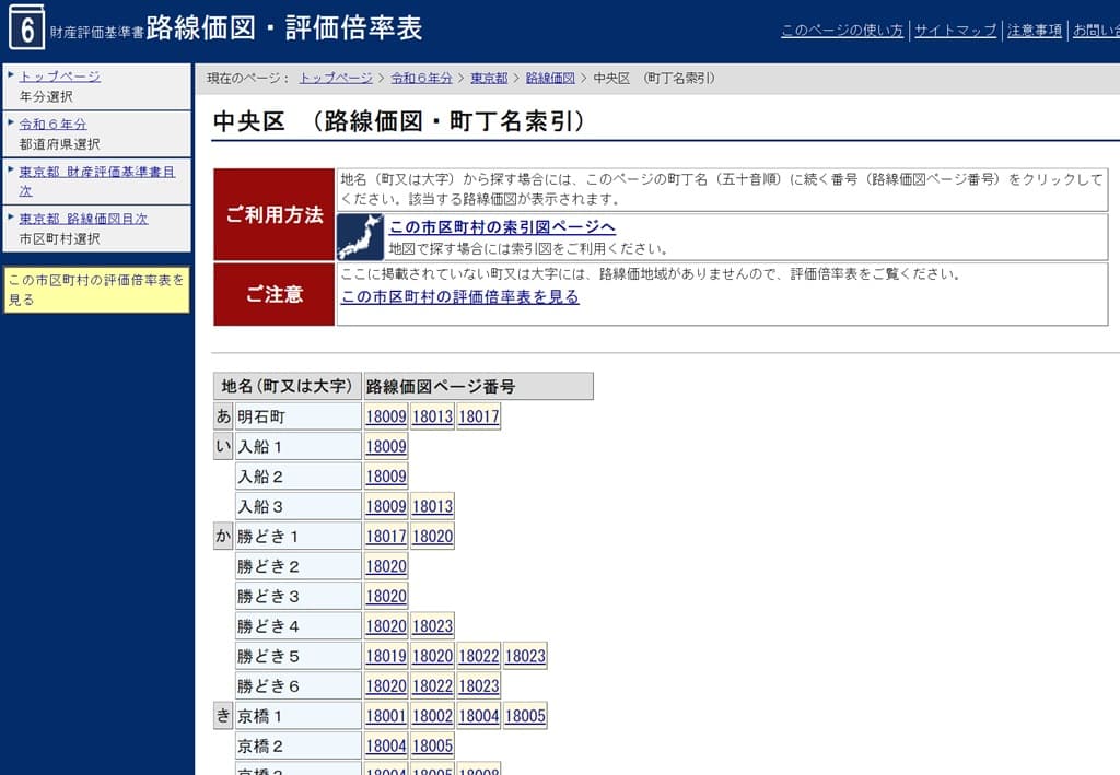 令和6年分-路線価-16