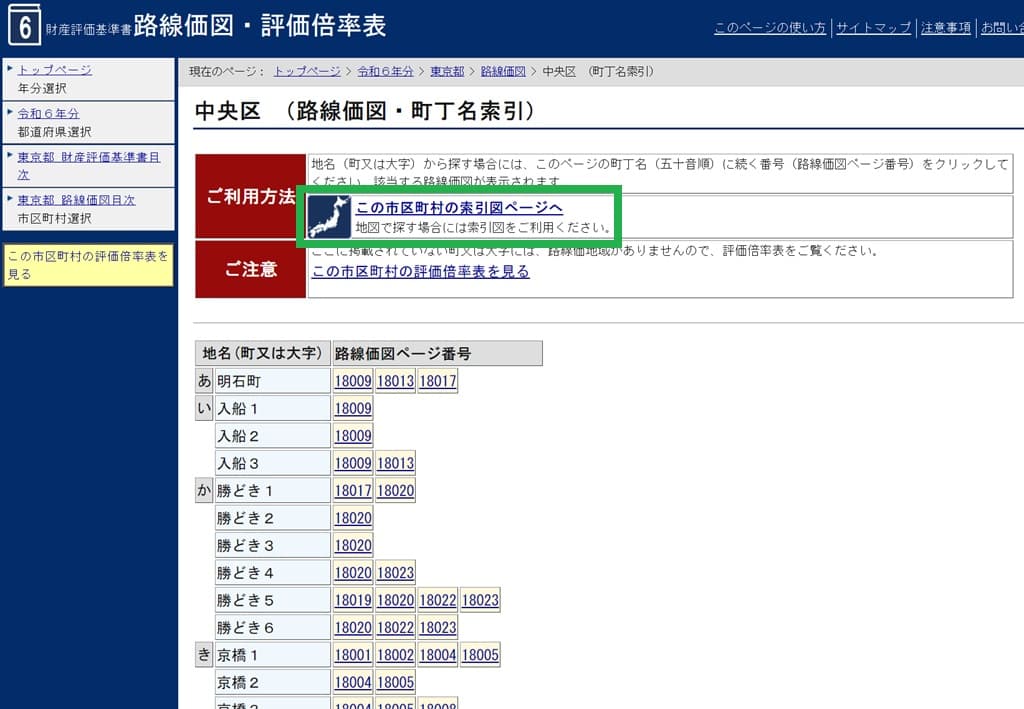 令和6年分-路線価-17