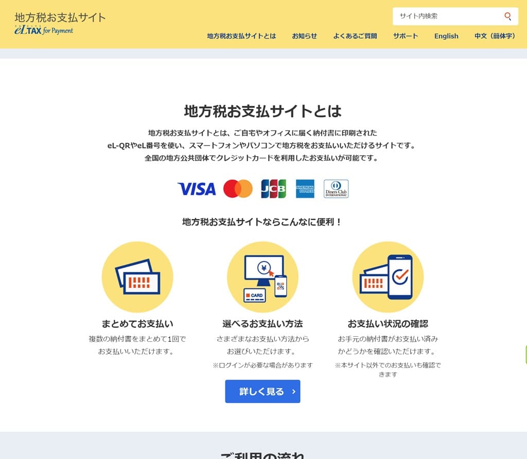 地方税お支払サイトのトップ画像の一部