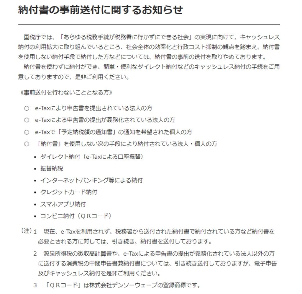 r06-法人税の中間（予定）納付-納付書の事前送付に関するお知らせ