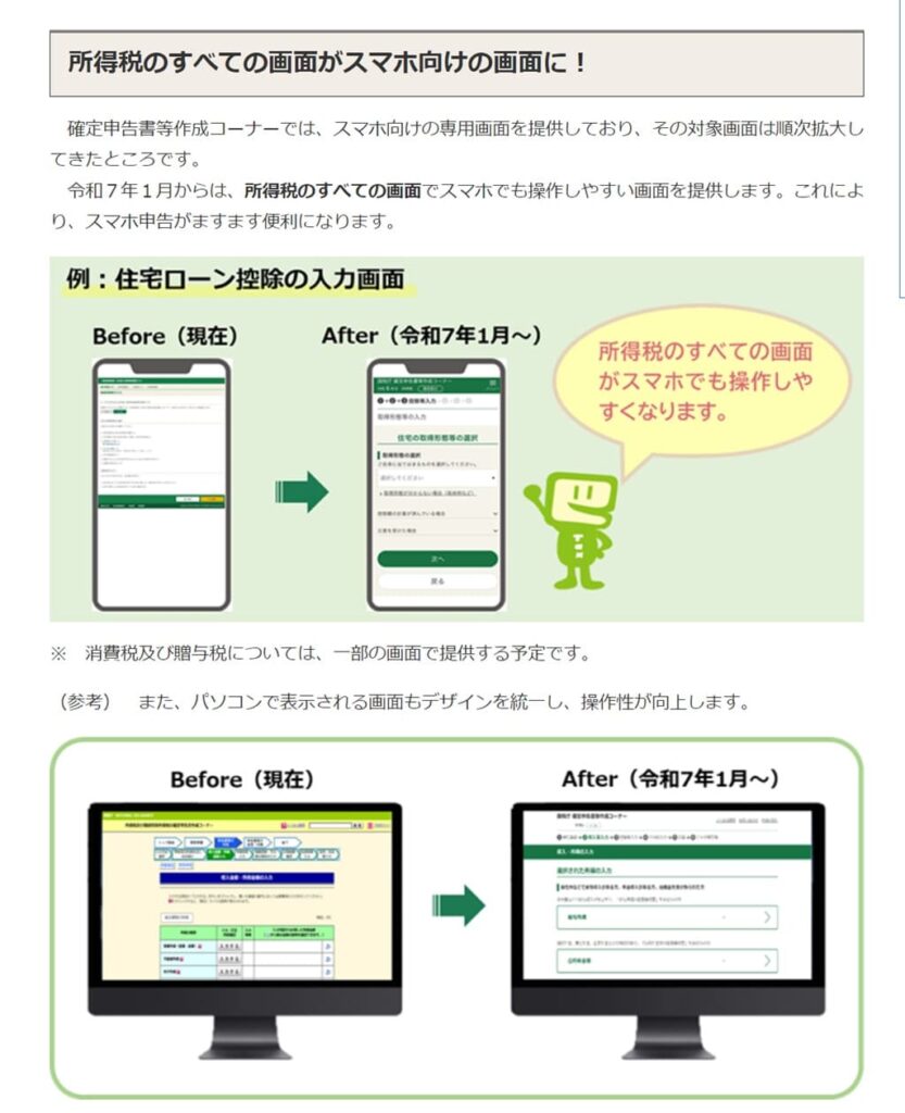 令和7年1月から-スマホで確定申告