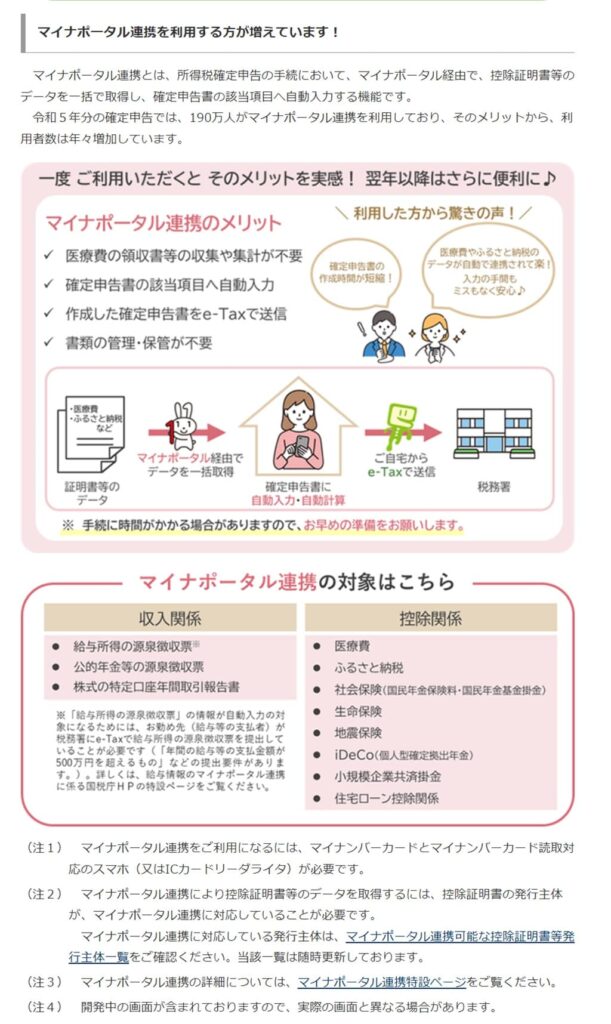 令和7年1月から-スマホで確定申告